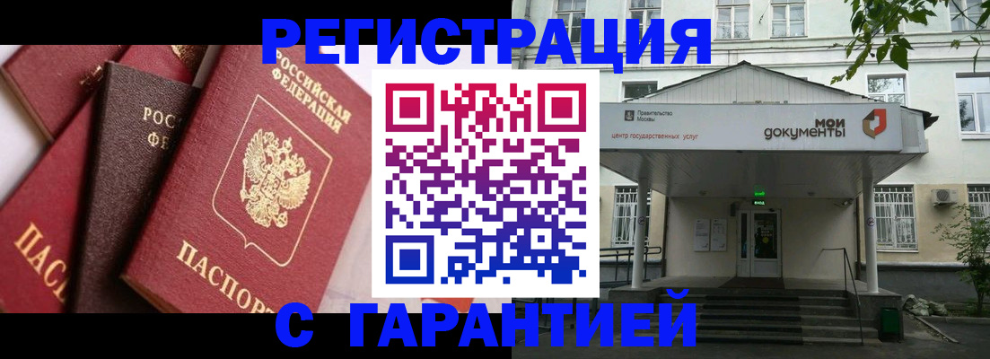 прописка регистрация в Читинской области