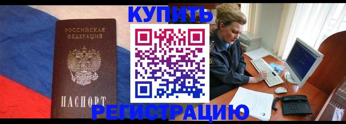 временная регистрация собственник в Читинской области