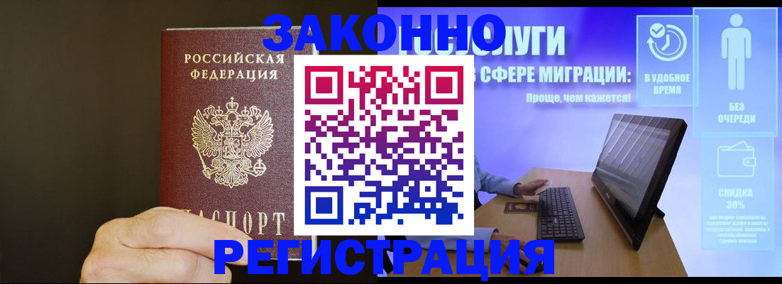 временная прописка в Читинской области