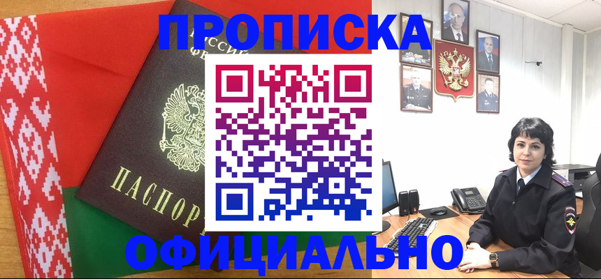 прописка для работы в Читинской области