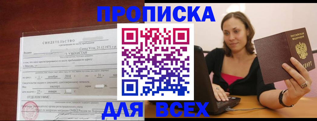 прописка штамп в Читинской области