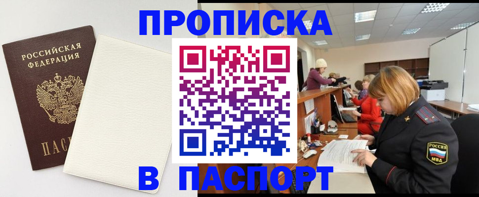 прописка от собственника в Читинской области