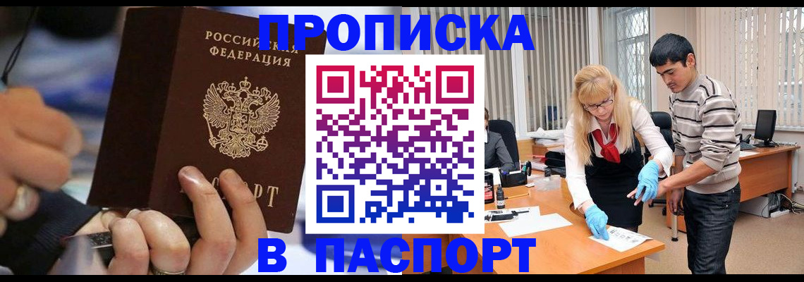 прописка паспорт в Читинской области